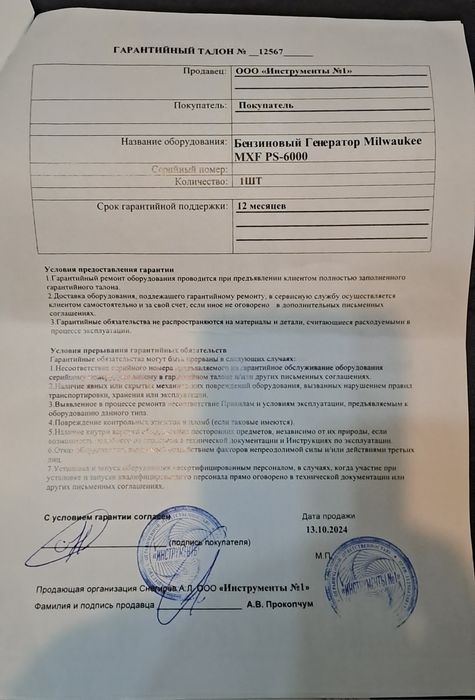 Бензоногенератор