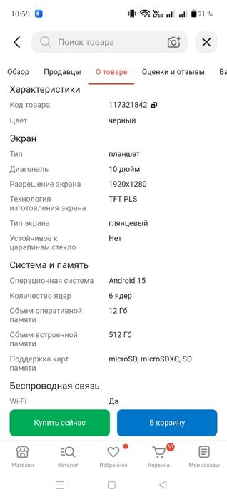 Планшет для работы
