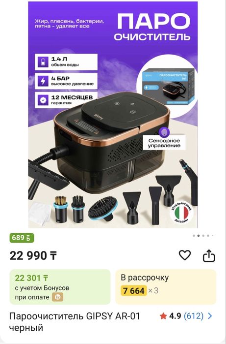 Пароочиститель мощный продаю со скидкой