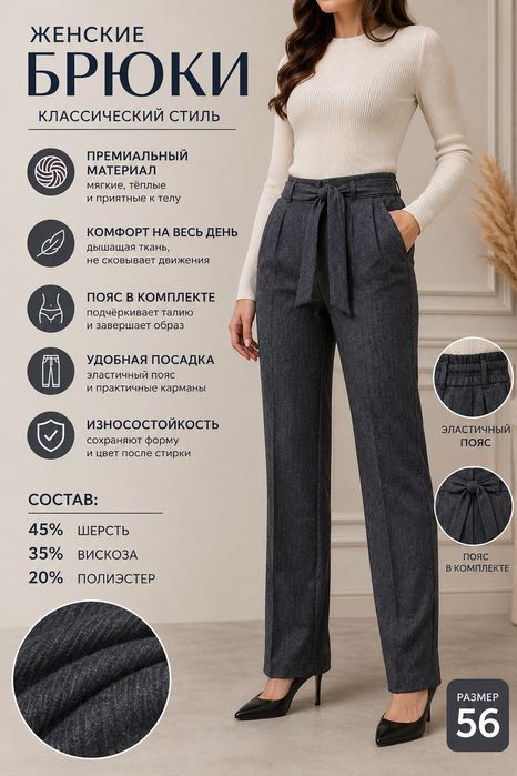 Продам штаны ,брюки размер 56