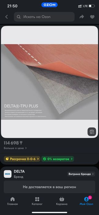 Delta tpu plus-универсальная диффузионная мембрана