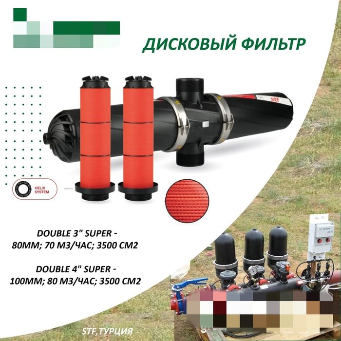 Дисковый фильтр / капельное орошение/ томчилатиб сугориш / filtr