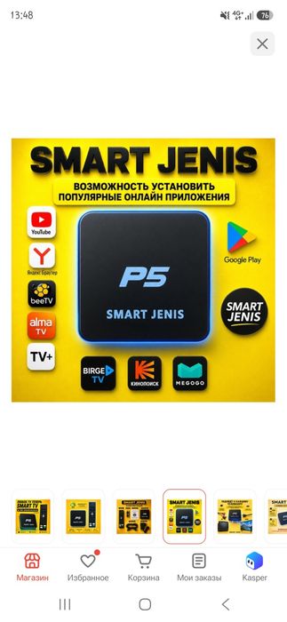 Смарт приставка продам