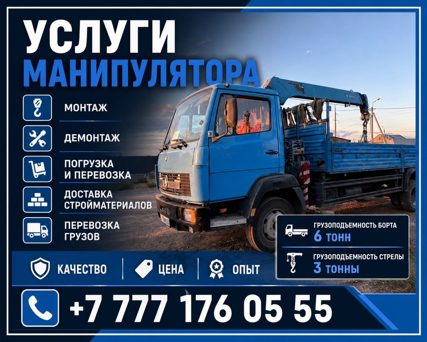 Услуги манипулятора в КОСШЫ