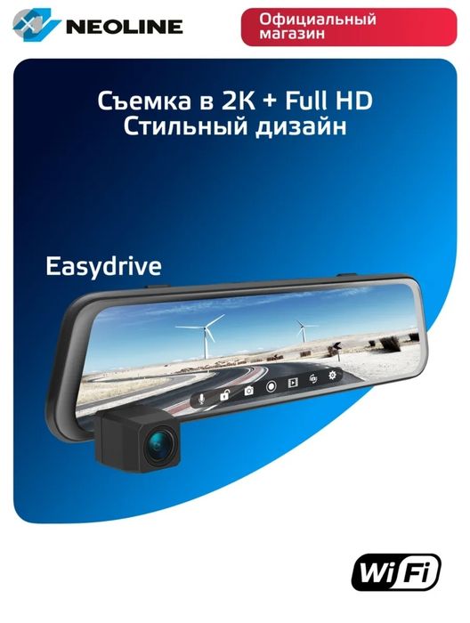 Neoline easydrive2k WiFi dual. Двухканальный видеорегистратор