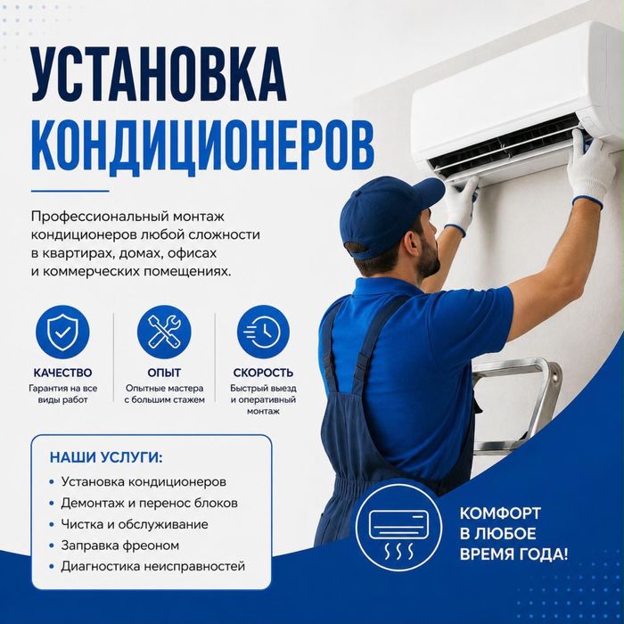 Установка кондиционера