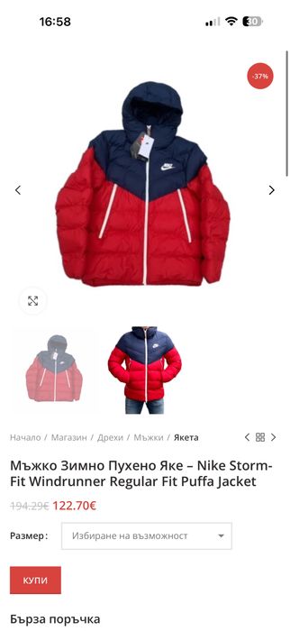 Мъжко яке Nike Л размер