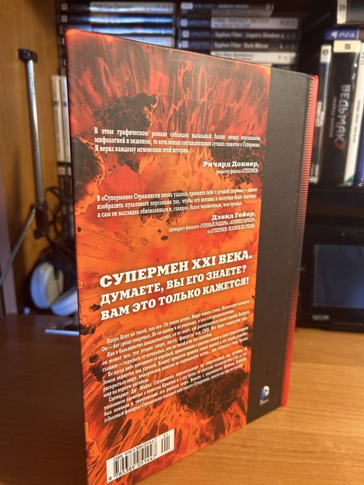 Комикс «Супермен – Земля-1», Том 1