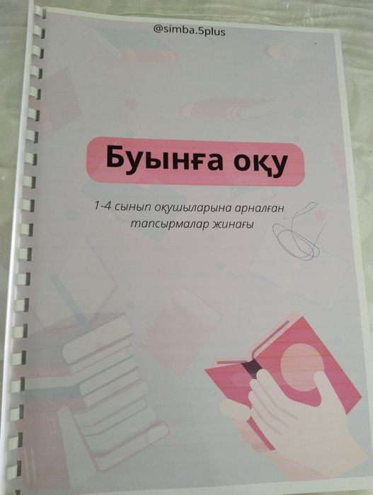 Бастауыш сынып  көрнекі кітаптар