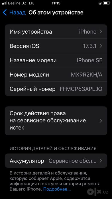 Iphone SE холати зур