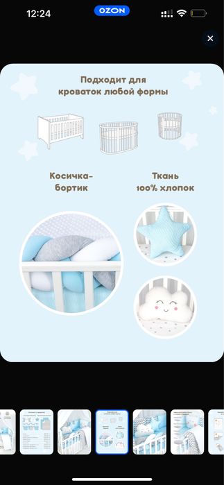 Бортики в деткую кроватку