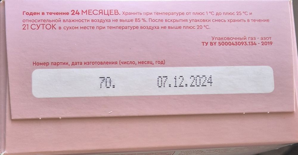 Продам смесь Белакт 2