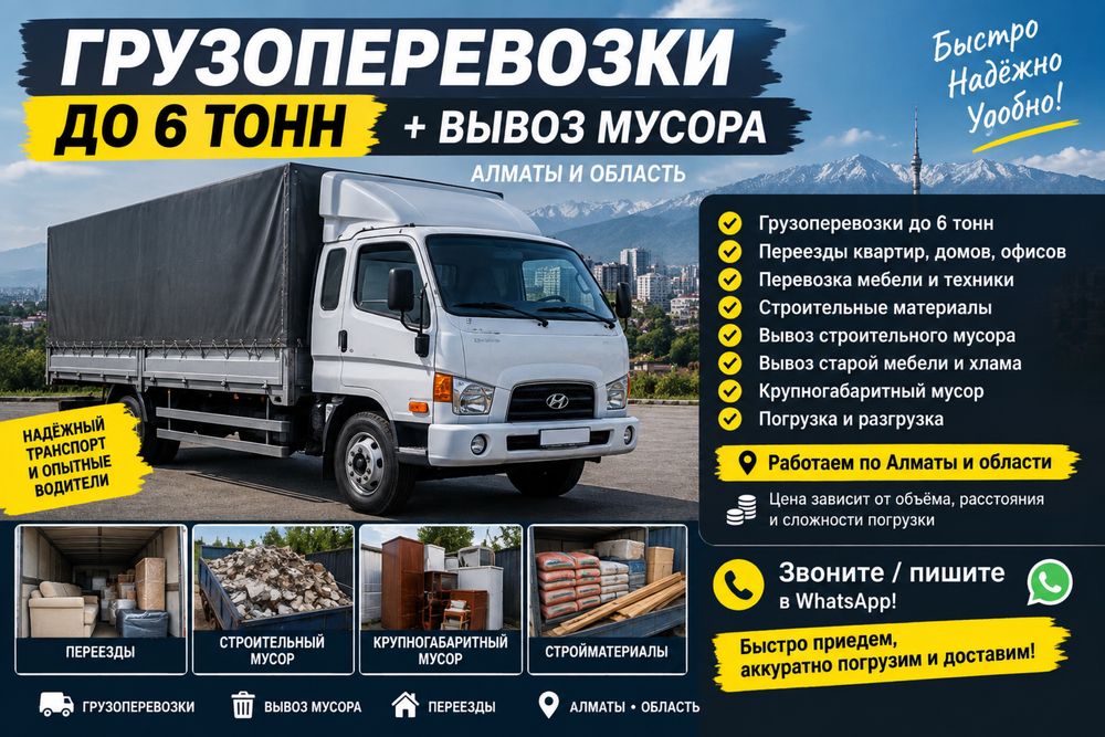 Грузоперевозки до 10 тонн