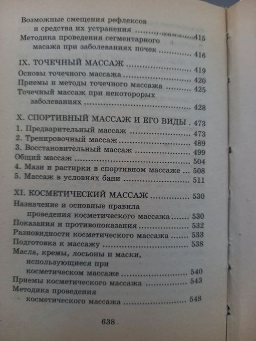 2 интересные и полезные книги для досуга и здоровья.