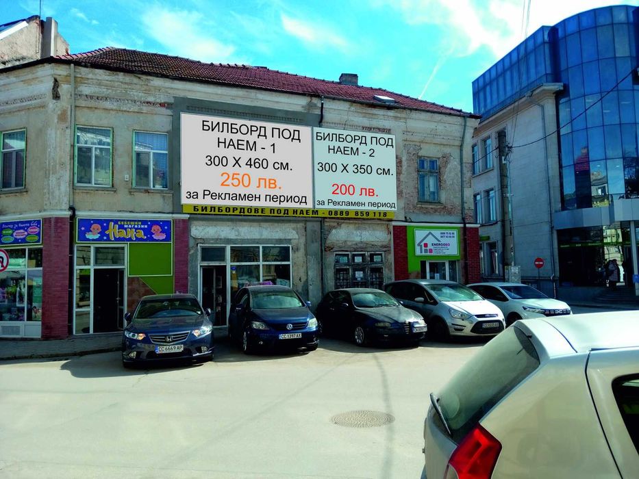 Билбордове под наем в центъра на град Силистра.