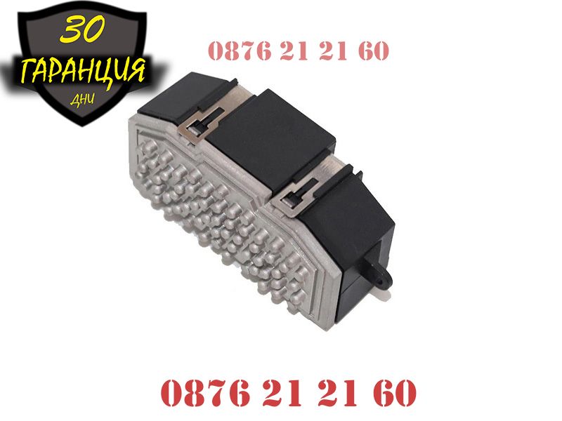 Резистор вентилатор реостат потенциометър АУДИ AUDI Q5 A4 A5 A8 А4 А5