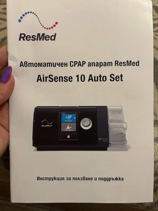 Автоматичен СРАР anapam ResMed
AirSense 10 Auto Set за сънна  апнея