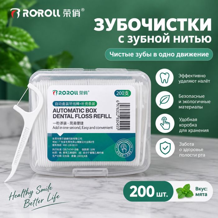 Зубочистки с зубной нитью