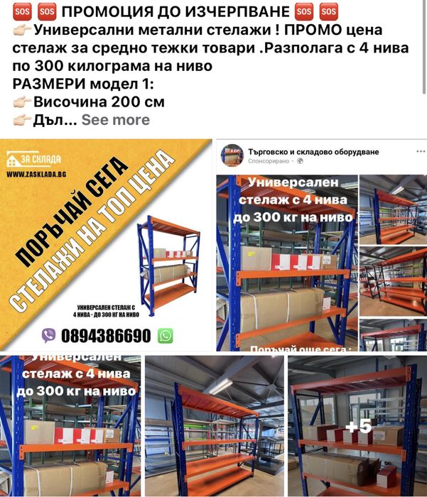 Стелажи рафтове професионални 4 нива до 360 кг