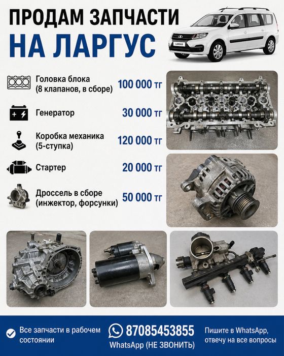Продам запчасти на LADA Largus