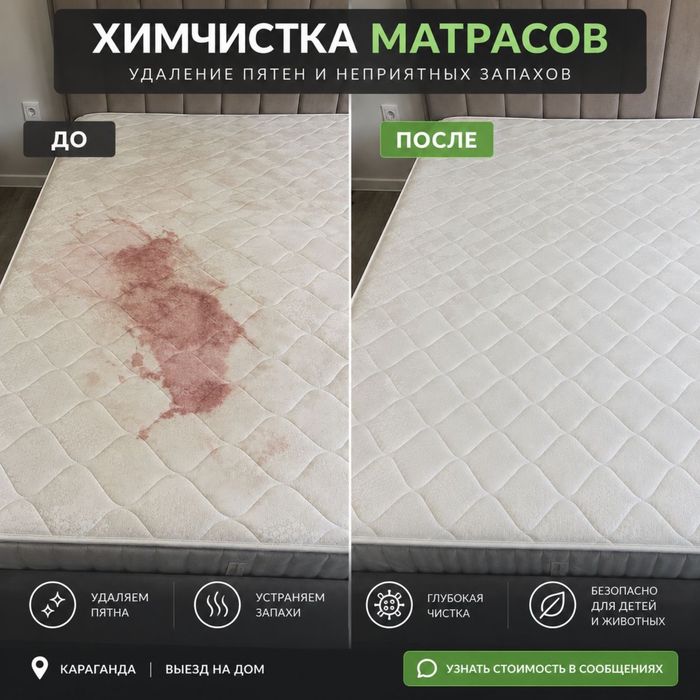 Химчистка матрасов