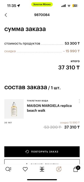 Духи maison margiela replica beach walk
