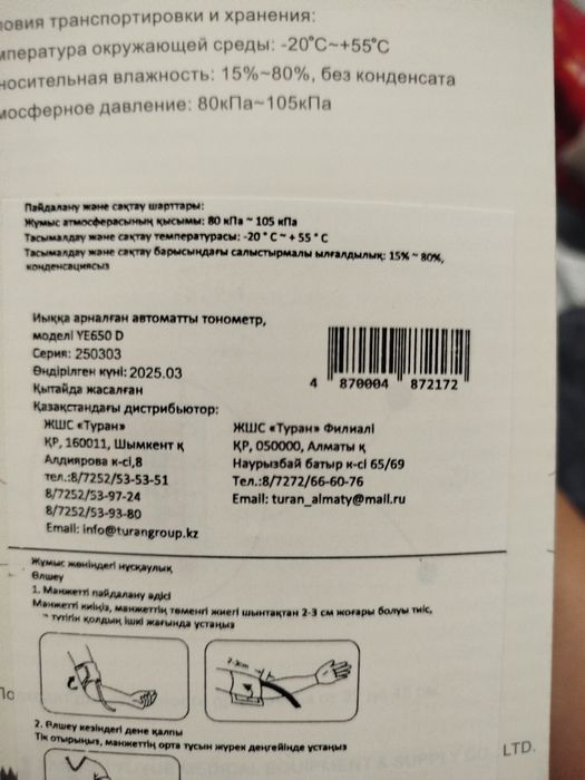Продам Электронный тонометр