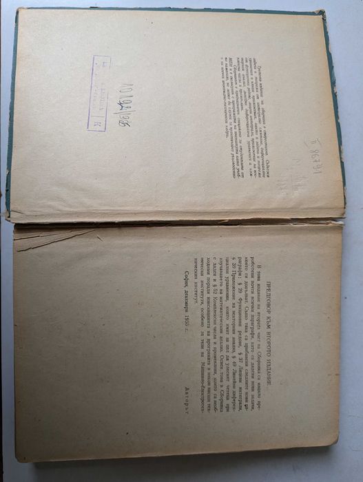Брадистилов - Сборник от задачи по дифер. и интегрално смятане. Част 2