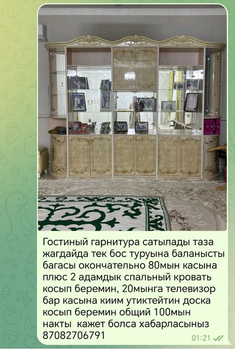 Гостиный гарнитура