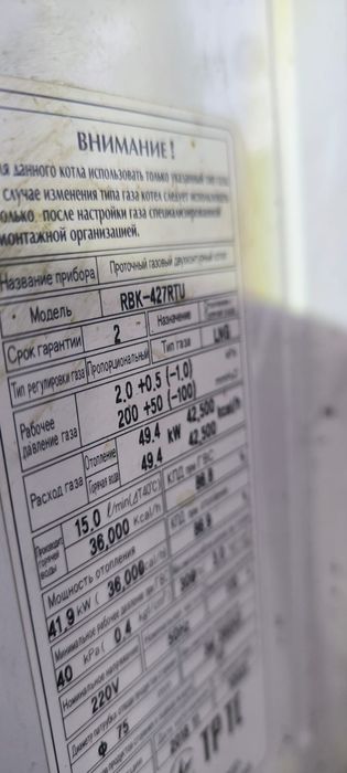 Газовый котёл Rinnai