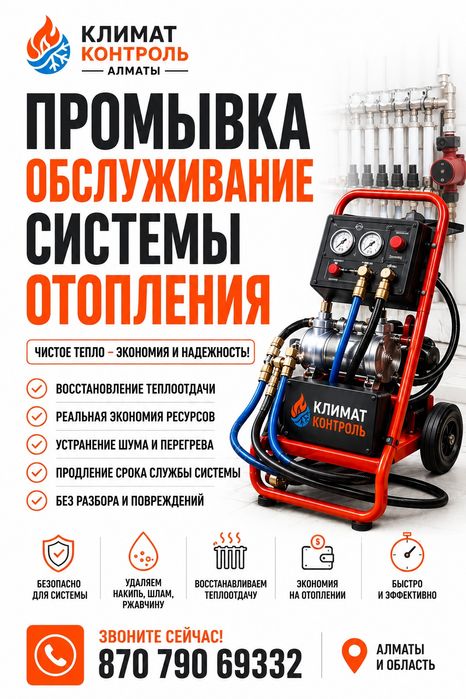 Промывка системы отопления
