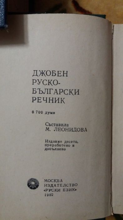 РЕЧНИЦИ /виж снимките/