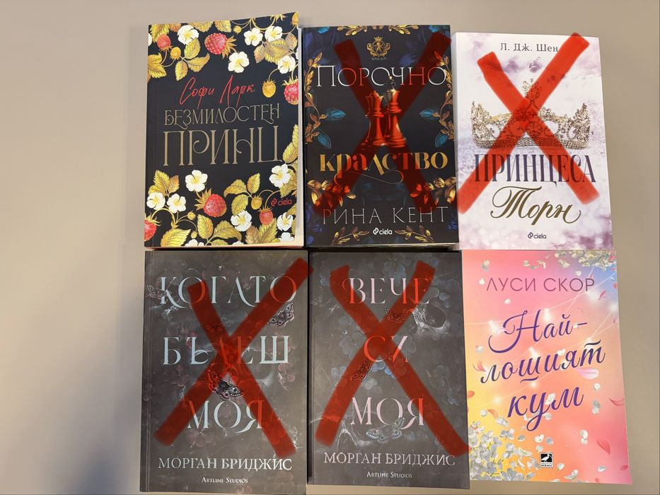 Романтични книги Рина Кент, Софи Ларк, Л. Дж. Шен, Луси Скор