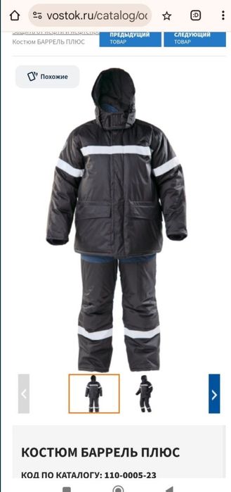 Костюм рабочий продам