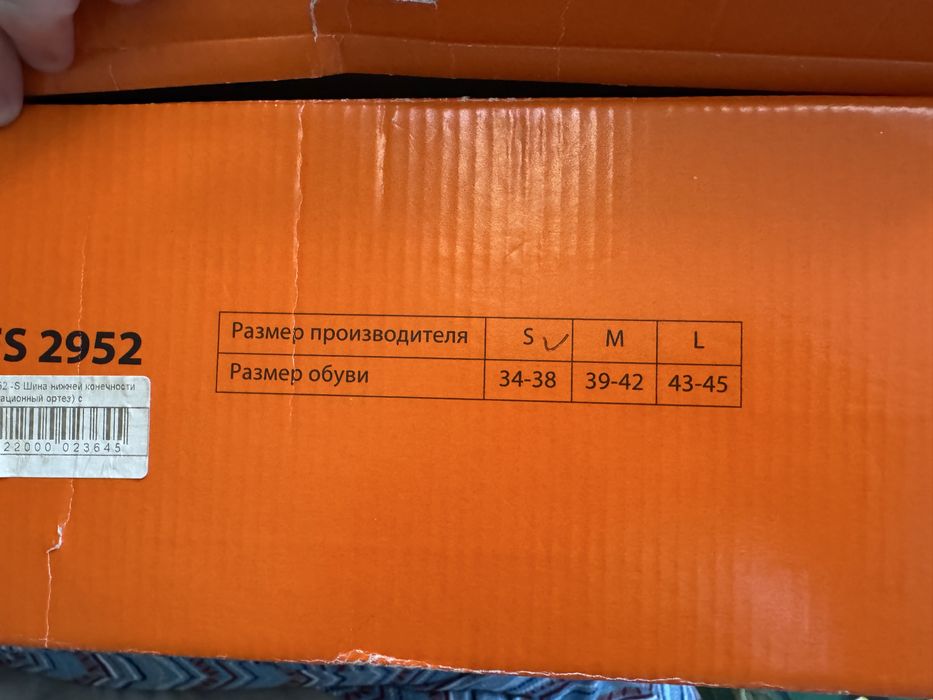 Шина, Ортез для нижней конечности