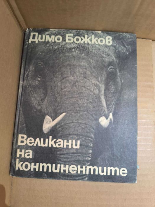 книги за растения и животни