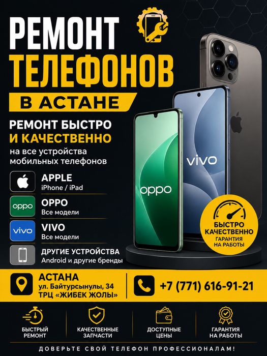 Ремонт телефонов