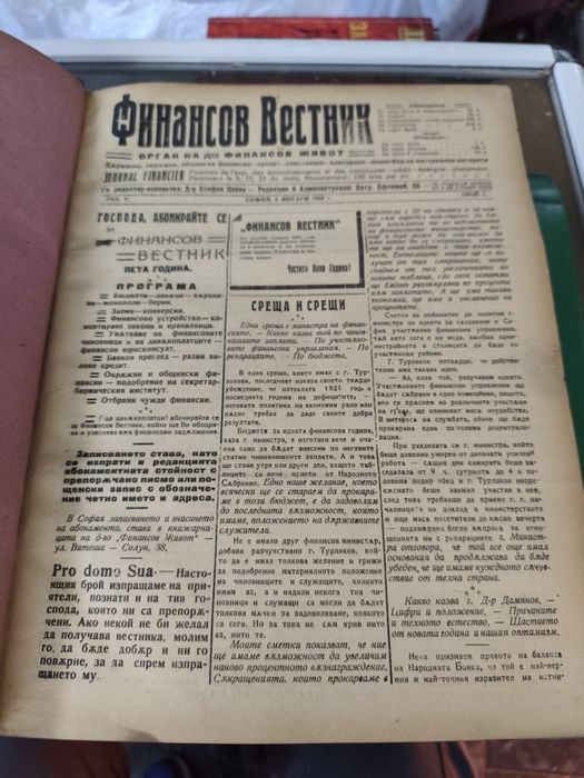 Финансов вестник 1922 г