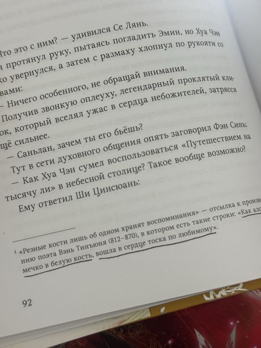 Книги Благословение Небожителей
