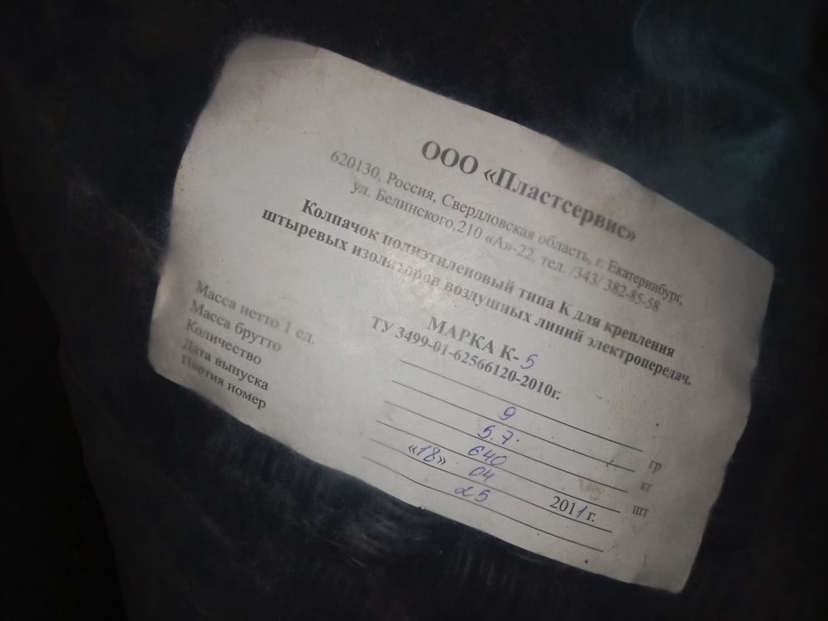 Колпачки под изоляторы тф