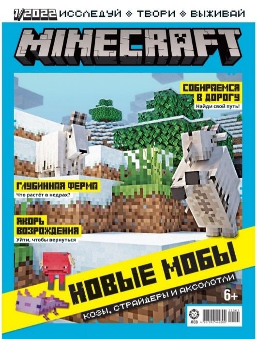 Журналы по игре "Minecraft"