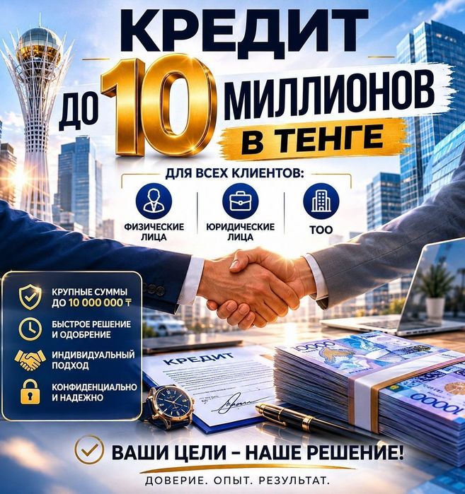Кредит на любые цели