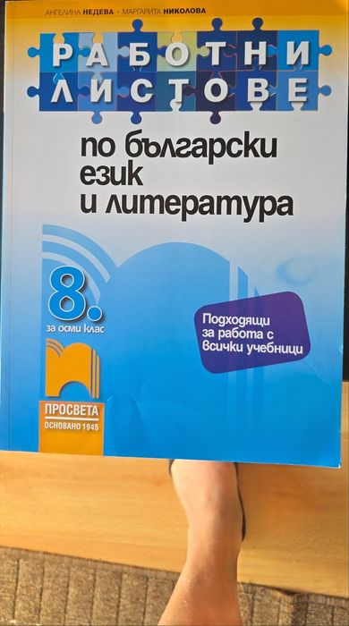 Учебници за 8-ми клас