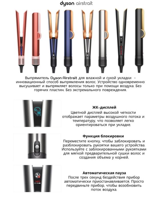 Dyson Дайсон утюжок новый