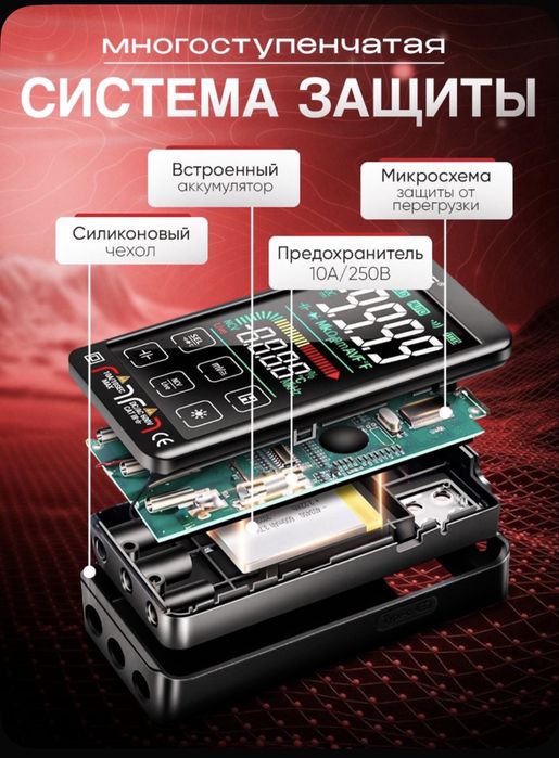 Сенсорный Мультиметр Цифровой Умный.