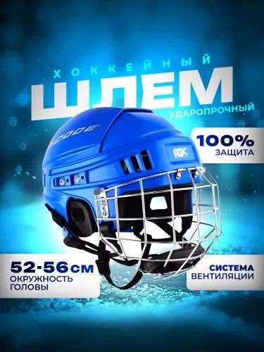 Шлем хоккейный детский RGX