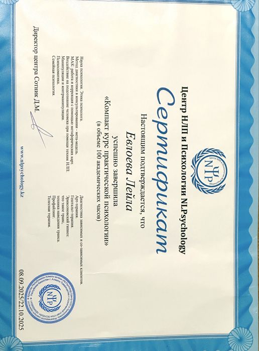 Психолог Алматы