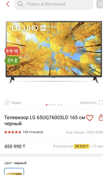 LG телевизор