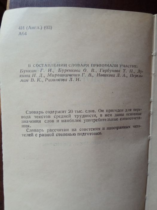 Англо Русский и Русско Английский словари