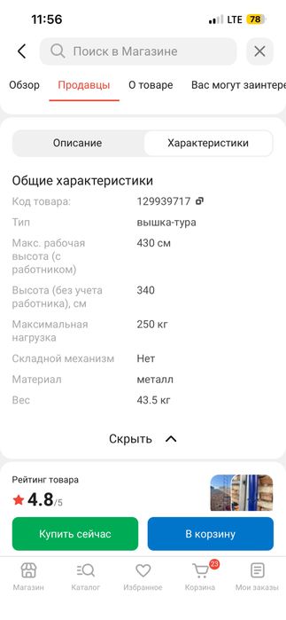 Продам Вышка тура 4.3